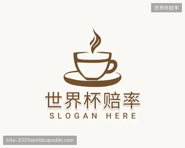 解读世界杯赔率集团